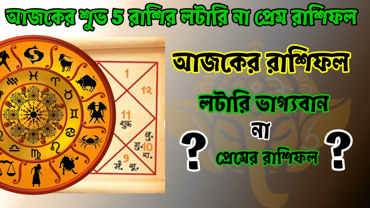 14-july-ajker-love-lucky-number-ii-ajker-rashifal-bangla-2024-today