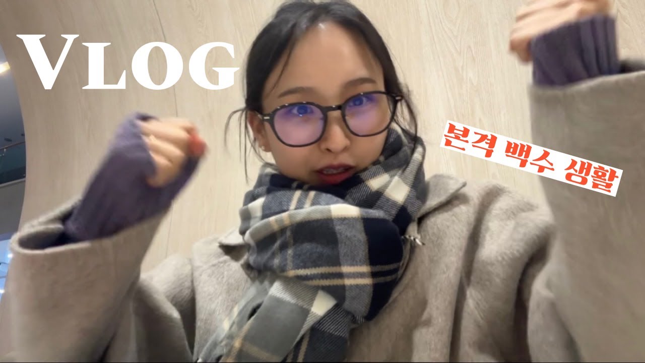 [VLOG] 취준생 브이로그 | 취준은 원래 밥심으로🍚, 아나운서 스터디, 시사공부, KBS한국어능력시험