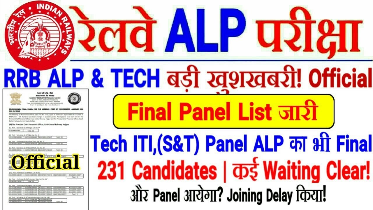 RRB ALP & TECH ख़ुशख़बरी! FINAL PANEL LIST जारी। कई Waiting Clear 231 ...
