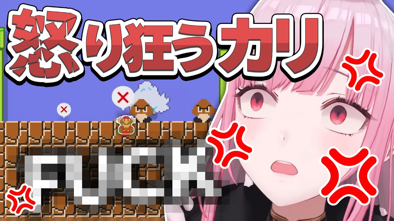 マリオメーカー2に振り回され汚い言葉が止まらないカリオペ【 森カリオペ / Mori Calliope / ホロライブ EN 切り抜き】