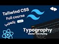 Tailwind CSS Typography – Master Text Styling Like a Pro! (Arabic)