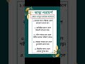 স্বাস্থ্য পরামর্শ: সুস্থ জীবনযাত্রার জন্য টিপস✅ #smartlivingtipsBD #healthylifestyle #reels #follow