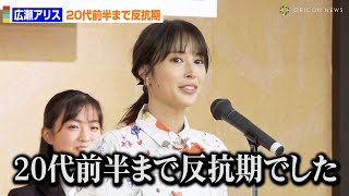 広瀬アリス「20代前半くらいまで反抗期」　30歳目前に母のありがたみを再認識　『WFPチャリティーエッセイコンテスト2023』表彰式