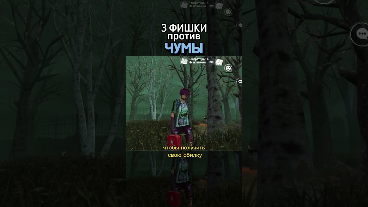 3 Фишки Против ЧУМЫ 🤢 