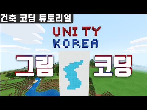 코딩으로 그림을 그리자! #건축코딩튜토리얼
