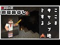 【マインクラフト】part1　新シリーズ！洞窟で暮らすぜ！