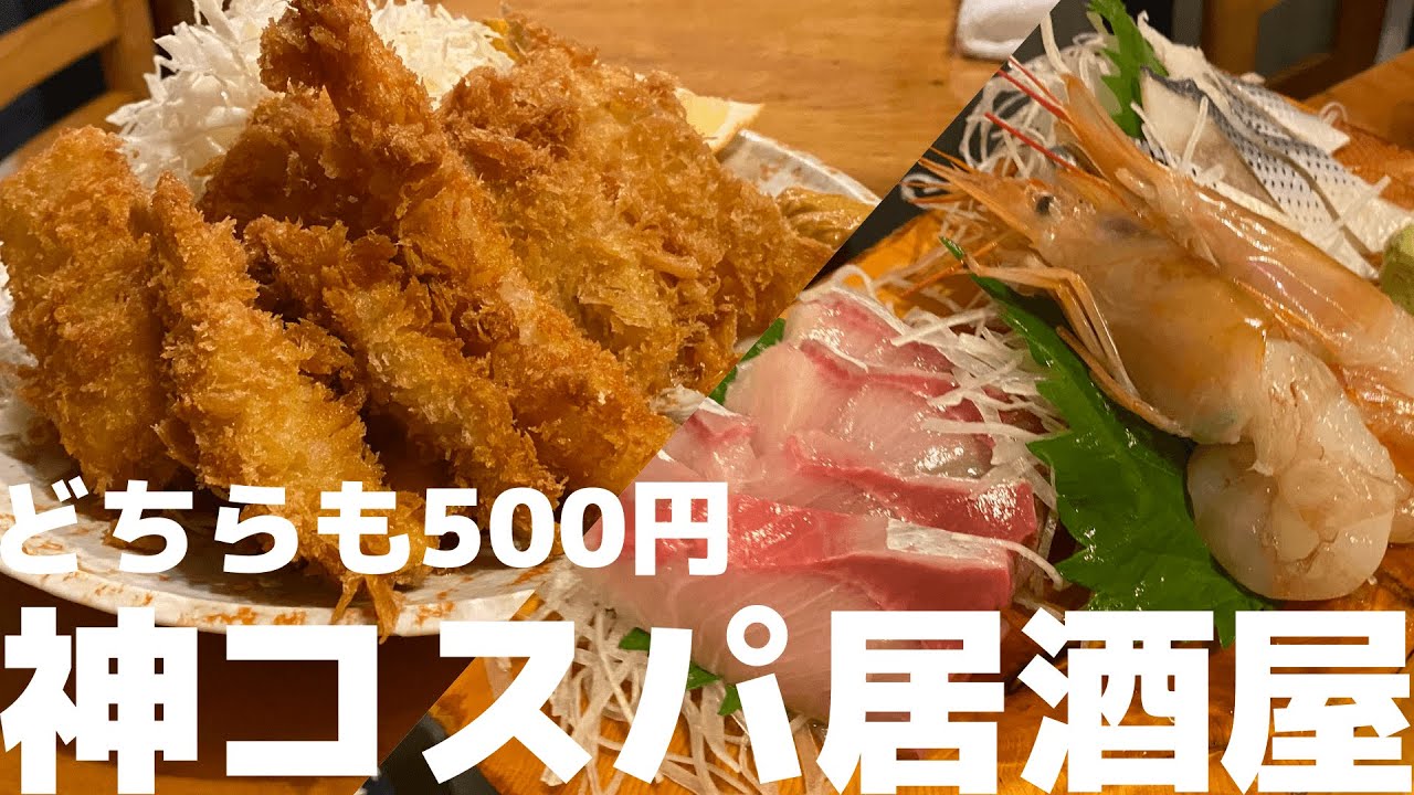 動画あり】神コスパ！ほとんど500円以内！？亀戸の名酒場「松ちゃん