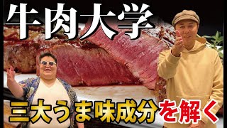 【三大うま味成分について】熟成肉のうまみの正体ってなんなんだ？