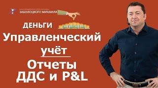 видео Управленческий отчет