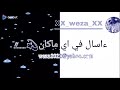 حالات واتس عصام صاصا و تيخا مهرجان احنا تونز اخوات 
