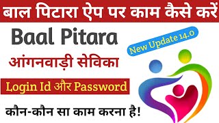 Baal Pitara App use kaise kare|Baal Pitara id & password|क्या-क्या काम करना है!#baalpitaraapp screenshot 4