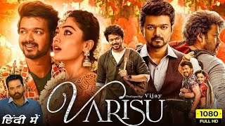 Varisu Full Movie Hindi Dubbed 2023 | Thalapathy Vijay | Rashmika Mandanna | Hindi Dubbed Movie 2023