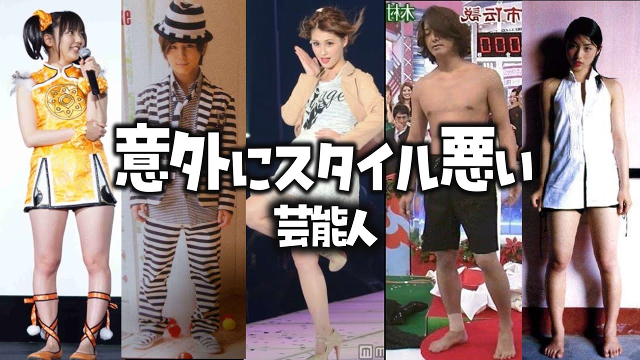 【衝撃】顔はいいのに…意外とスタイル悪い芸能人【ガルちゃん芸能・2ch有益スレ】