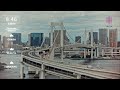 Tokyo Odaiba Live Camera お台場 ライブカメラ 東京 勉強・作業・集中・リラックス with Lofi BGM 🎶