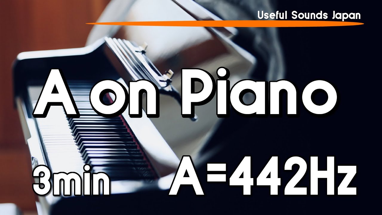 【調律音】ピアノA (A=442Hz) 3min - YouTube