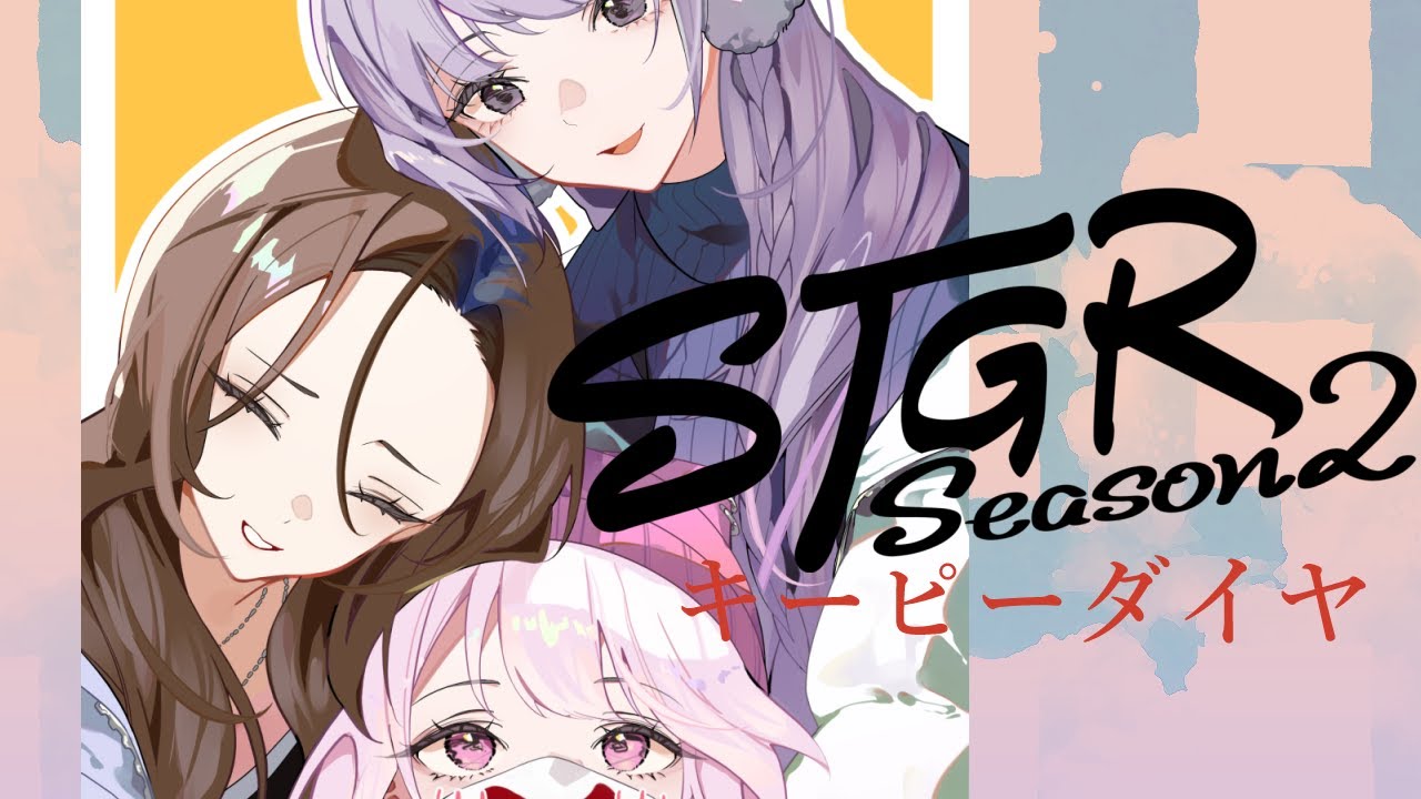 ストグラSeason2/day1】キーピー・ダイヤの始まり【#Vtuber】 - YouTube