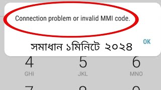 connection problem or invalid mmi code problem solve 2024 | mmi code problem | sim card problem