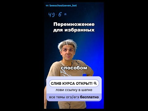 💡 Экспресс-метод умножения для пробников и ЕГЭ