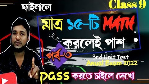 how to pass my anual exam on math 2022 class9|most important 15 math for class 9 anual exam 2022 p3