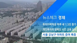 서울 강남구 아파트 증여 폭증…역대 최고 수준 / JTBC 아침&