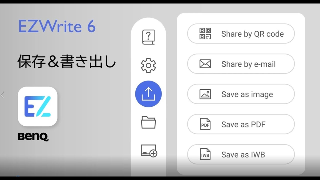 電子黒板搭載デジタルホワイトボードアプリ EZWrite 6｜BenQ Japan
