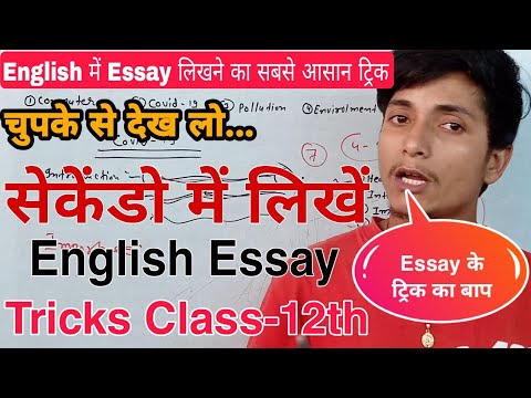 english essay for 12th class