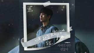 l LIVE l Kim Feel (김필) - Hallelujah (나도 모르는 노래) It's Okay Not To Be Okay OST Part 5 (Live)