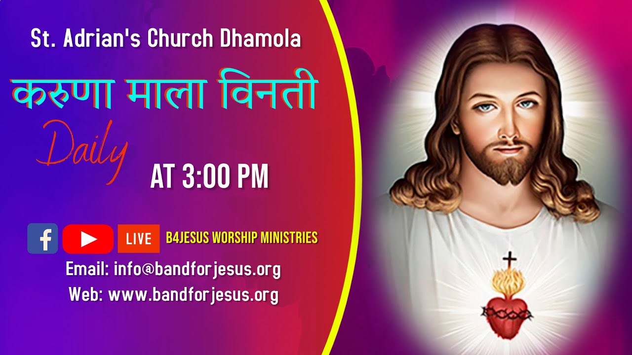 करुणा माला विनती  || 18 SEP. 2021 || ST. ADRIAN'S CHURCH DHAMOLA P.O KALADHUNGI NAINITAL