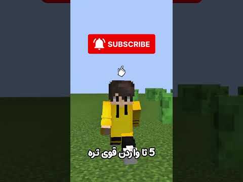 واردن قوی تره یا آیرون گولم  ماینلب  شلتنا ماینکرفت  تضامنا اهميه