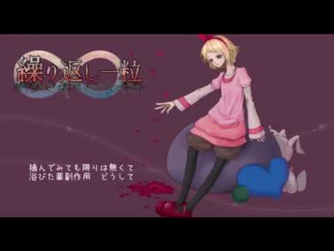 繰り返し一粒【歌ってみた】