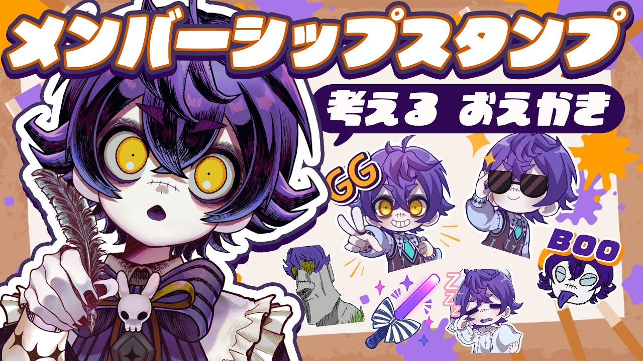 お絵かき配信】メンシスタンプを安価で考えようよ【#瀬兎一也/のりプロ