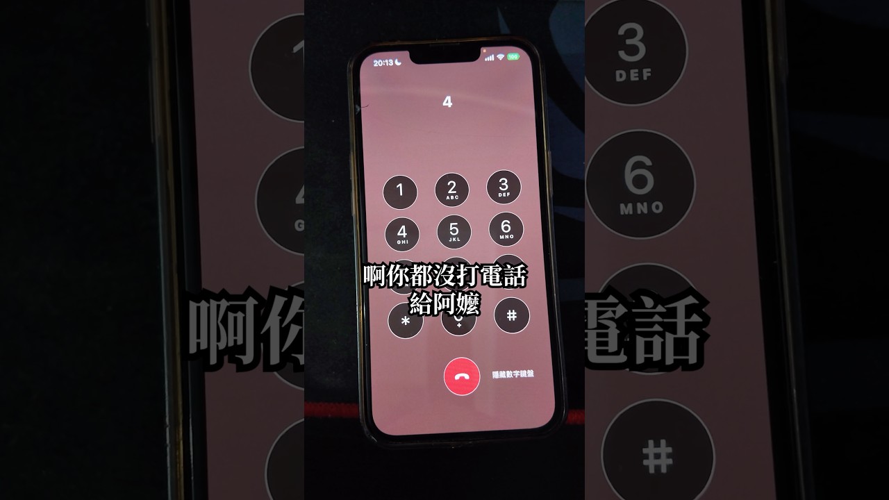 阿嬤我明明…每天都打給妳啊🥹 縮圖