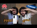 تحدي تصوير الزووم بين | Samsung S20 Ultra 5G VS Huawei P40 Pro Plus |