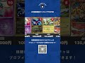 【１週間前と比較】UR買取価格ランキングTOP50【ポケカ買取】