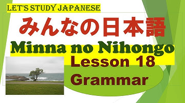 Minna no Nihongo Lesson 18 Grammar　みんなの日本語第18課文法（ぶんぽう）