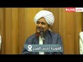 مباشر درس الفجر في مسجد الحبيب أحمد بن محمد المحضار القويرة وادي دوعن 1 11 11 1447