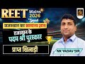 राजस्थान के पद्मश्री प्राप्त खिलाड़ी ।। REET MAINS 2025 II 3Rd grade exam ll रीट मुख्य परीक्षा 2025