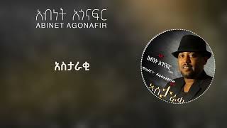     Abinet Agonafir Astaraki  S 