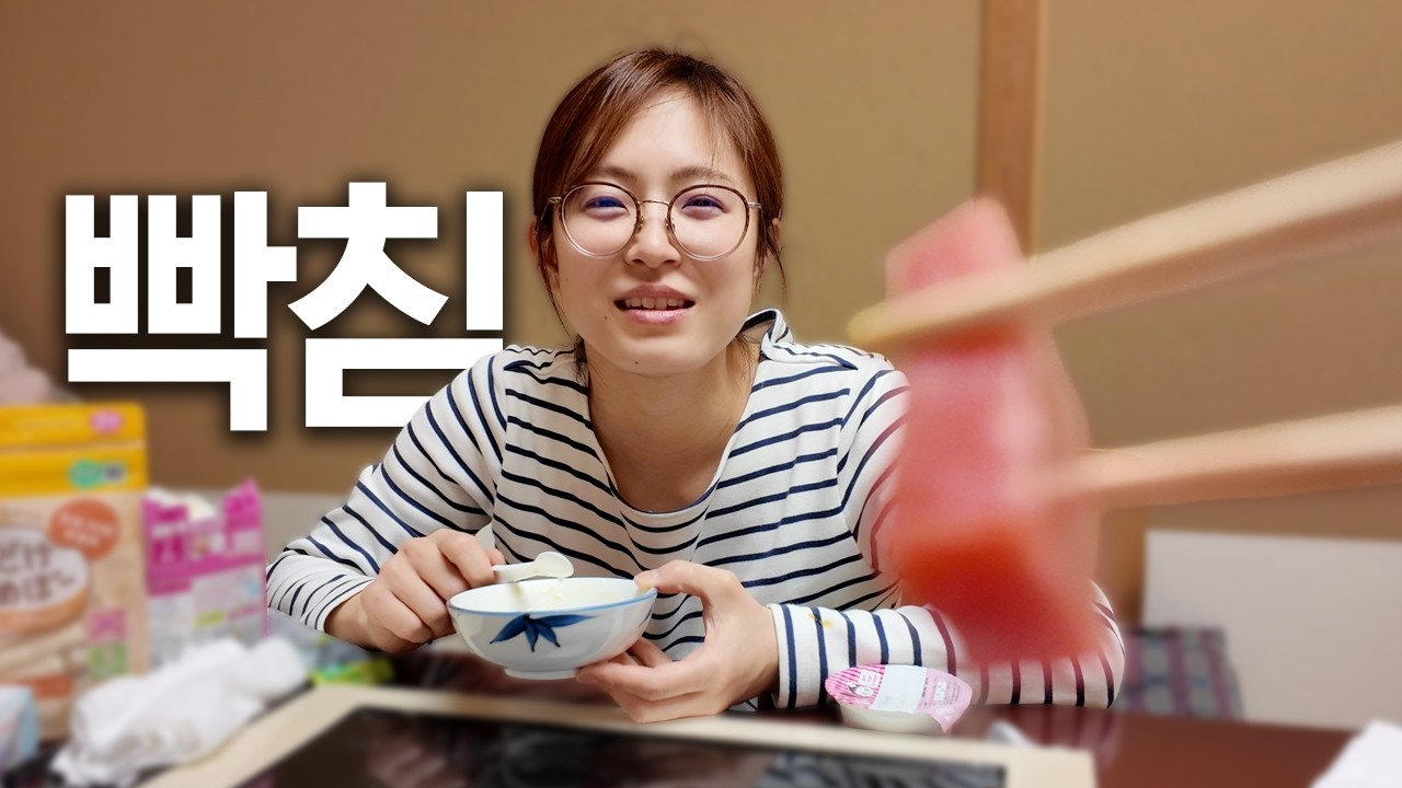 아파서 못 먹는 와이프 앞에서 고급초밥 먹기