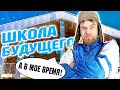 Точка БУДУЩЕГО - самая продвинутая ШКОЛА России в Иркутске