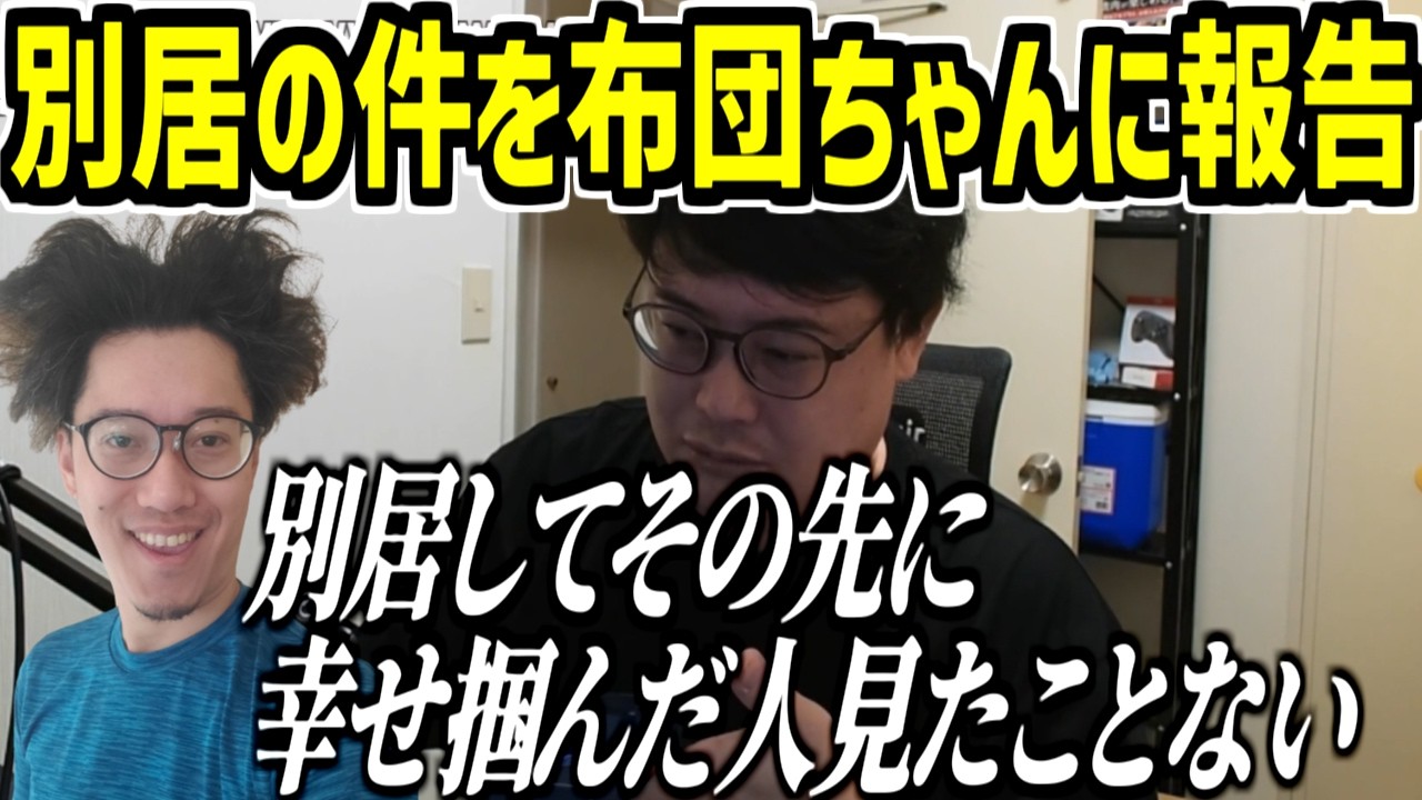 Yocchan calls Futon-chan about the separation [07/10/2026] - YouTube