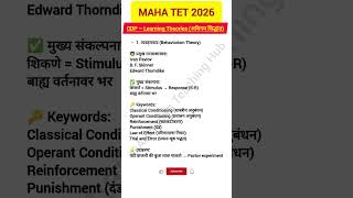 CDP Learning Theories | सर्व अधिगम सिद्धांत सोप्या भाषेत | keywords |MAHA TET / CTET 2026