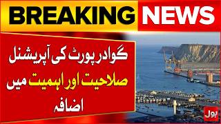 Gwadar Port Breaks Records | Huge Increase in Operational Capacity Shakes Regional Rivals | BOL