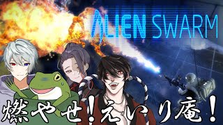 【ワチャ火曜 #58】エイリアン駆除【Vtuber/およよ】