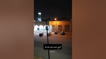 ٰ 📖 {الفاتحة وماتيسّر من سورة الأحزاب } 🌿 صلاة العشاء • • • ❉