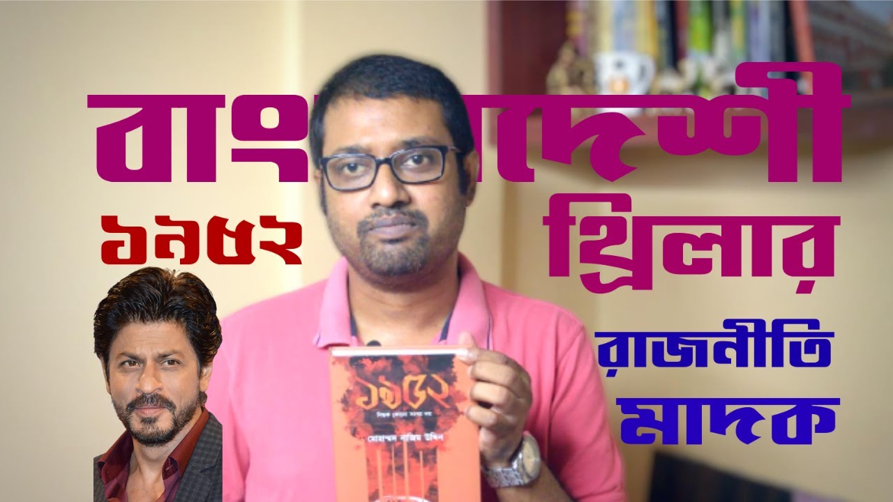 Bhasanbari By Sayak Aman Book Review Youtube