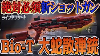 いくらで出る！？大蛇散弾銃ガチャ！！小型武器使い”必須級の新武器”ぶち抜くぜええぇぇぇ！！！！【ライフアフター】シーズン６