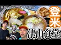 [宮城グルメ]登米市津山で大人気の津山食堂さんで新企画！！