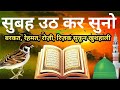Powerful Morning Dua For All Problems Remove 