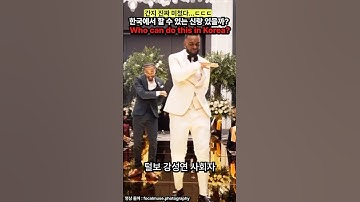 📍켄드릭라마 슈퍼볼 입장으로 결혼식을 찢어버린 신랑님 (kendrick lamar super bowl groom entrance)